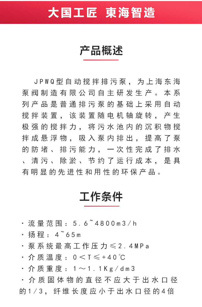 JPWQ型自动搅拌排污MILAN米兰体育（中国）官方网站_02.jpg