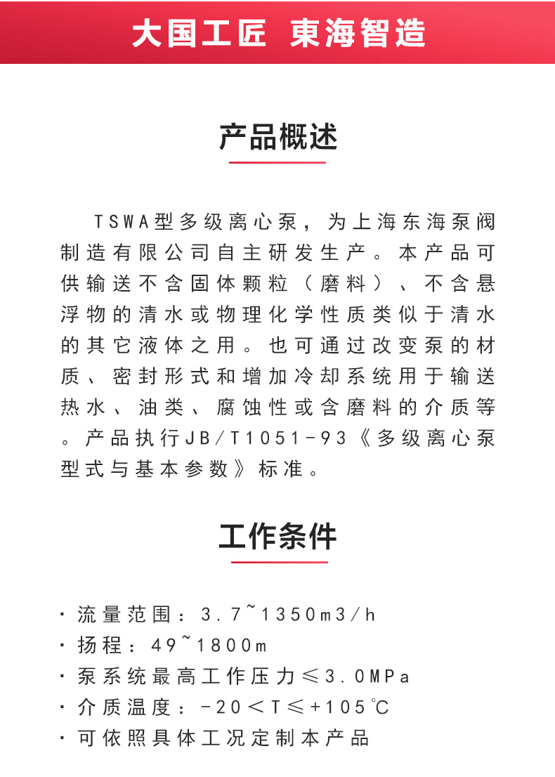 TSWA型卧式多级MILAN米兰体育（中国）官方网站_02.jpg